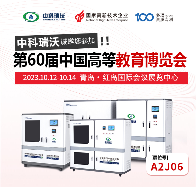 第60屆中國高等教育博覽會即將隆重開展！中科瑞沃與您相約青島
